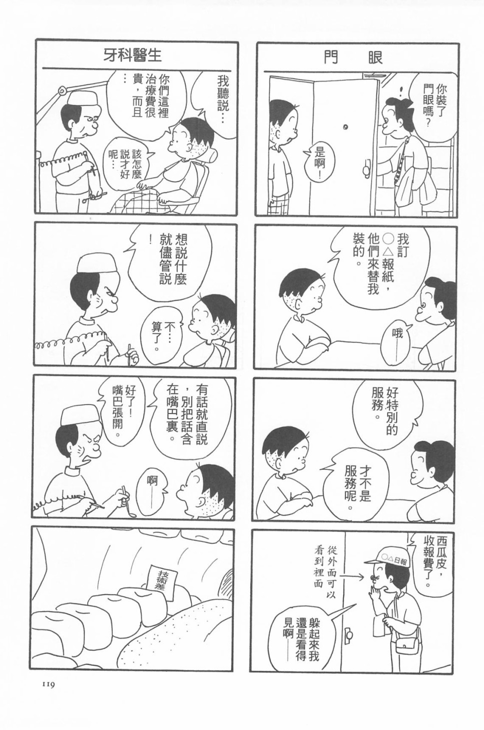 西瓜皮先生韩漫全集-第07话无删减无遮挡章节图片 