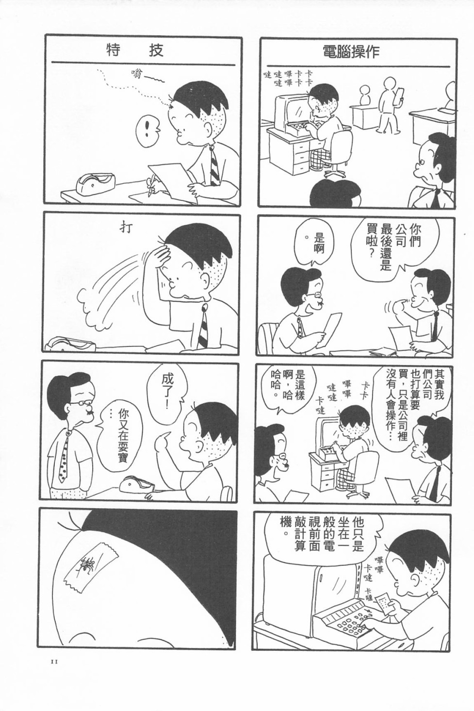西瓜皮先生韩漫全集-第07话无删减无遮挡章节图片 
