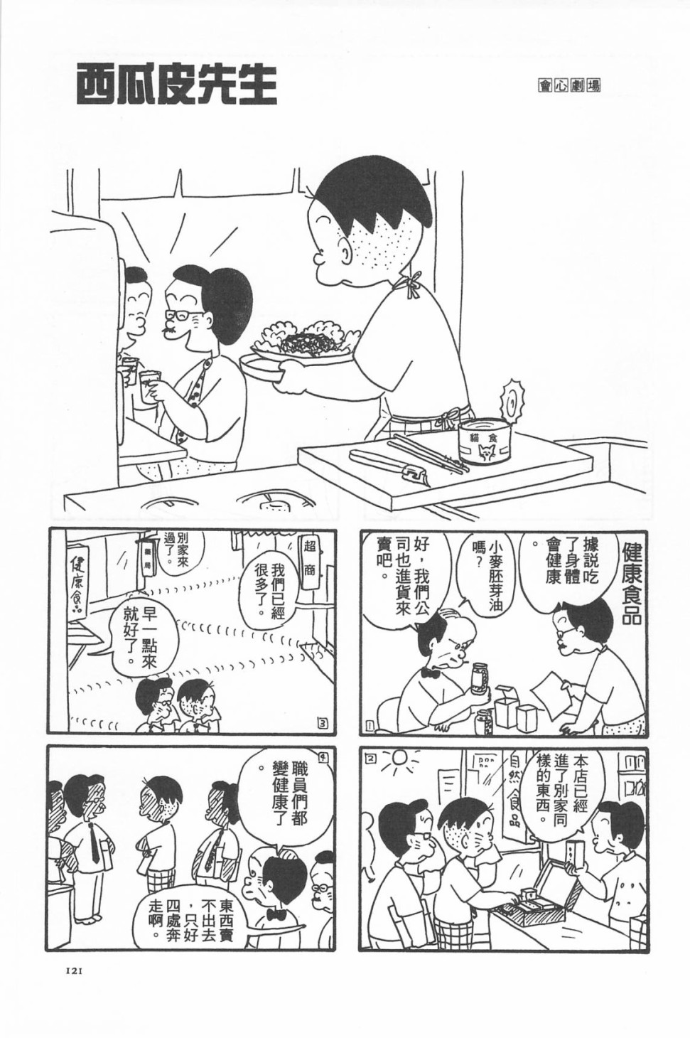 西瓜皮先生韩漫全集-第07话无删减无遮挡章节图片 