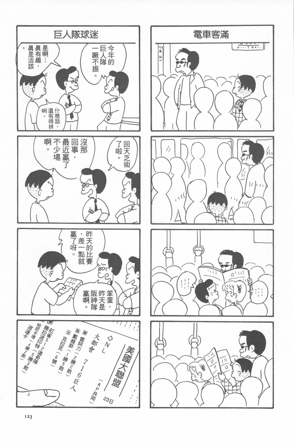 西瓜皮先生韩漫全集-第07话无删减无遮挡章节图片 