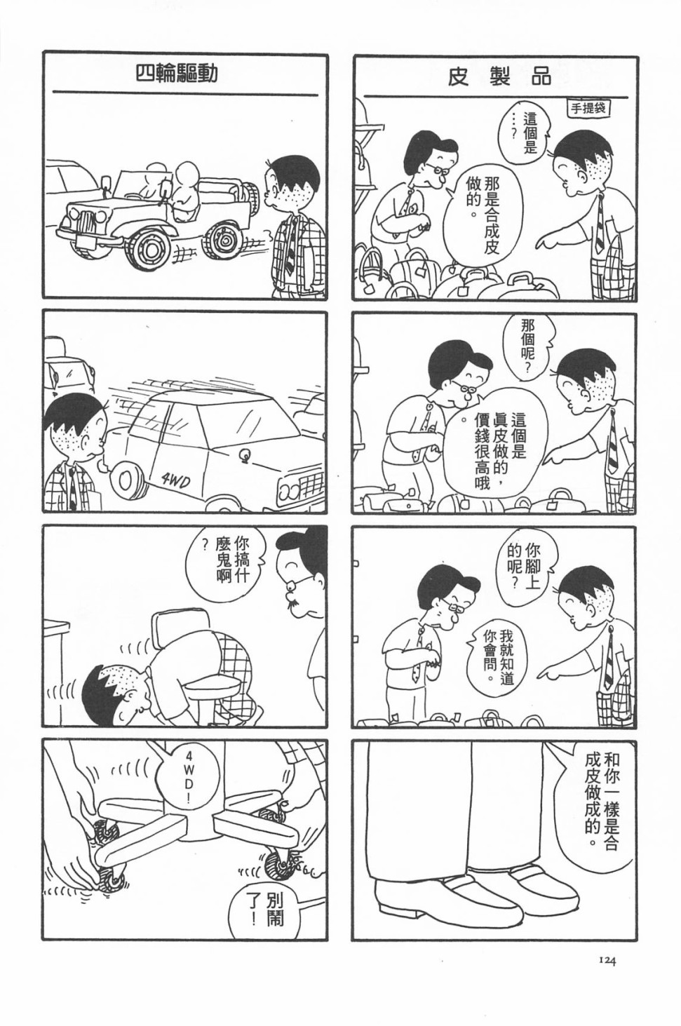 西瓜皮先生韩漫全集-第07话无删减无遮挡章节图片 