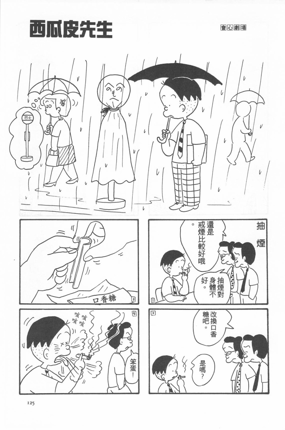 西瓜皮先生韩漫全集-第07话无删减无遮挡章节图片 