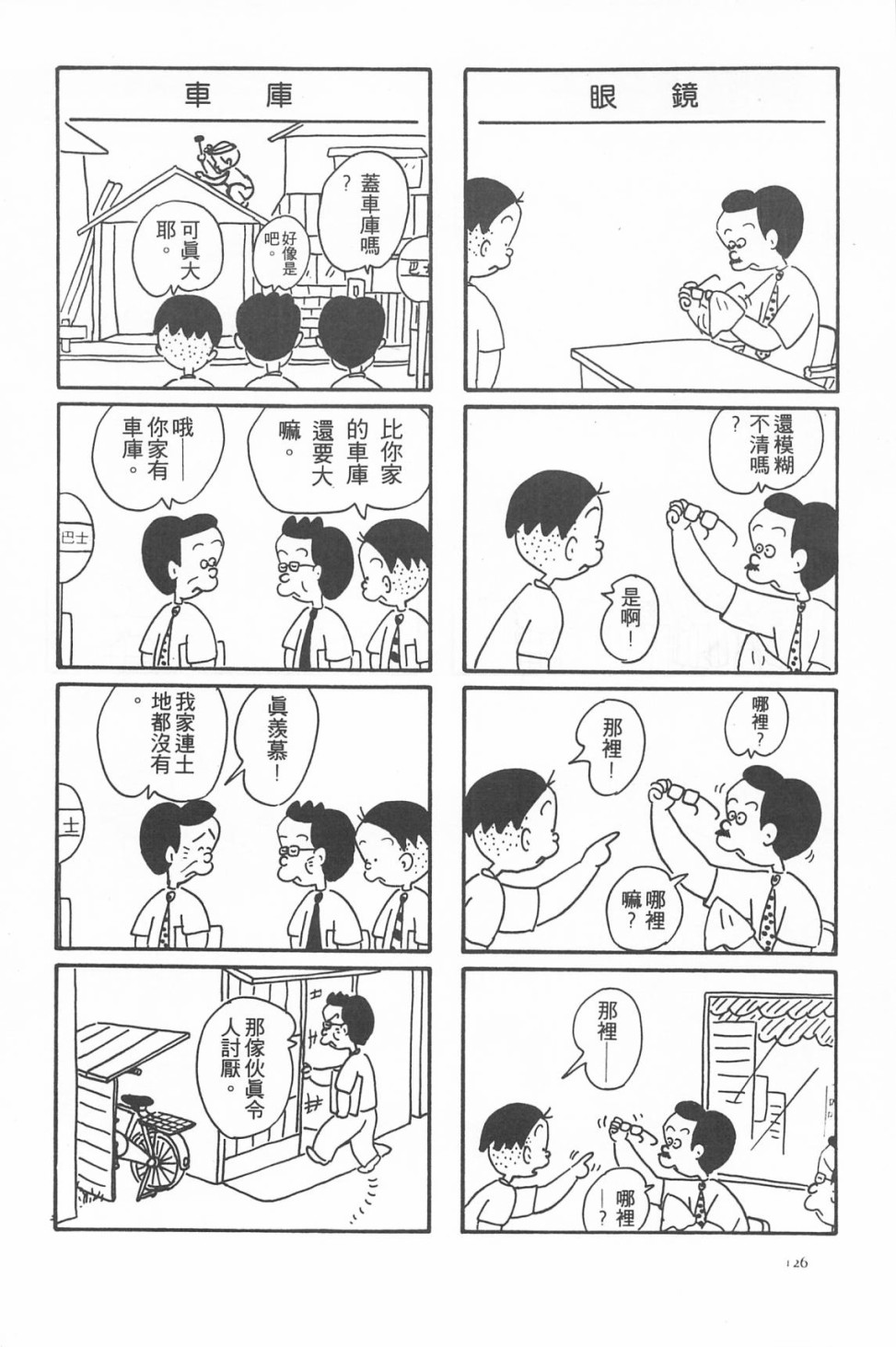 西瓜皮先生韩漫全集-第07话无删减无遮挡章节图片 