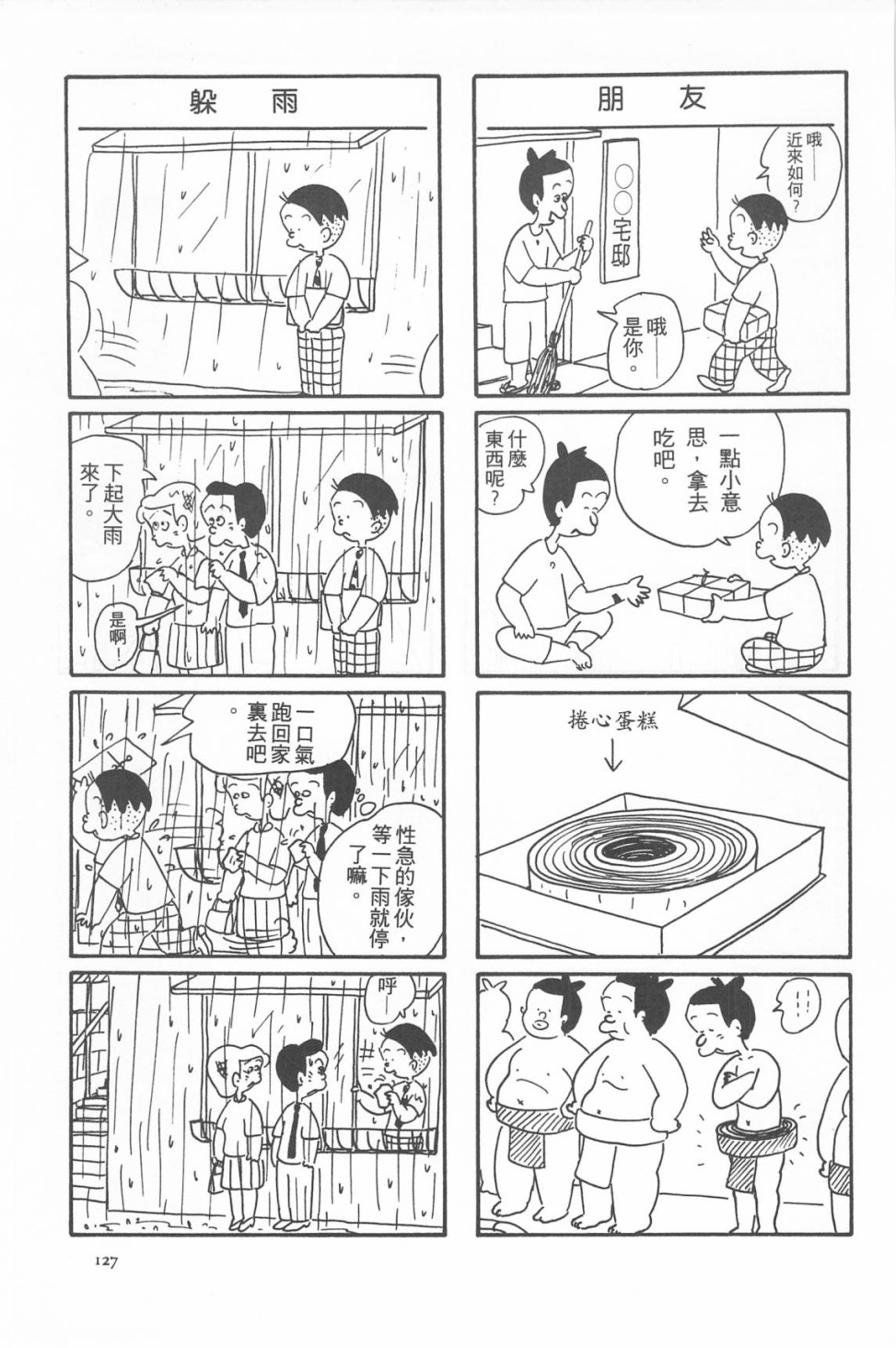 西瓜皮先生韩漫全集-第07话无删减无遮挡章节图片 