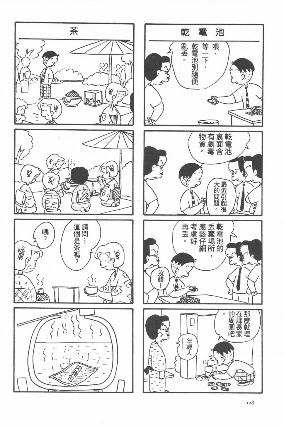 西瓜皮先生韩漫全集-第07话无删减无遮挡章节图片 