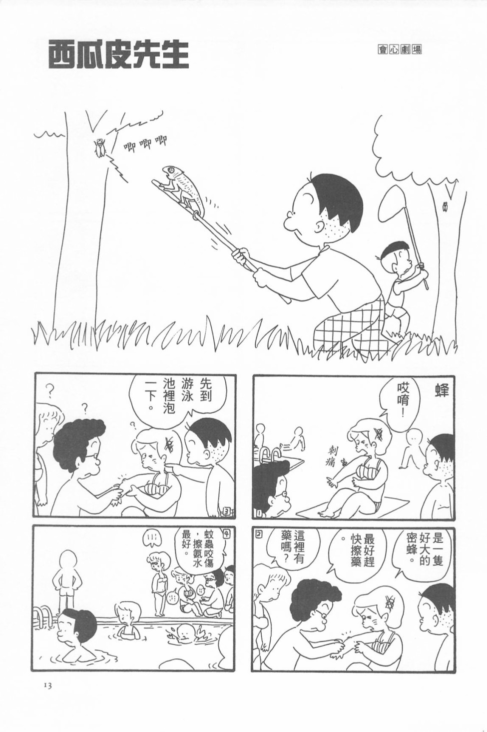 西瓜皮先生韩漫全集-第07话无删减无遮挡章节图片 