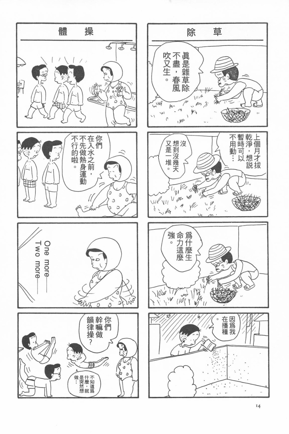西瓜皮先生韩漫全集-第07话无删减无遮挡章节图片 