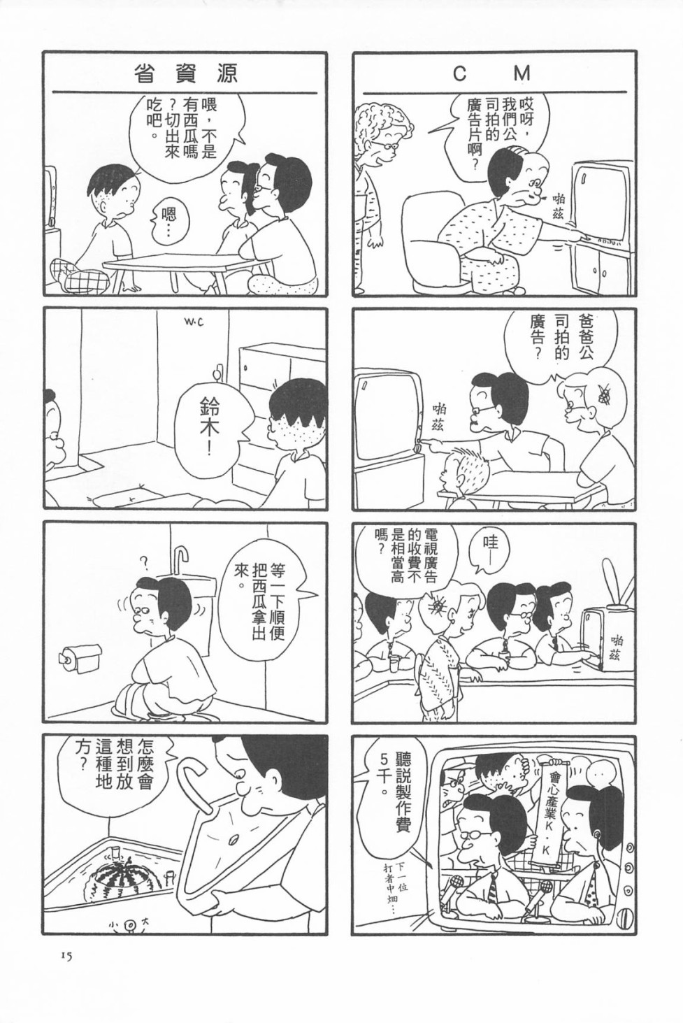 西瓜皮先生韩漫全集-第07话无删减无遮挡章节图片 