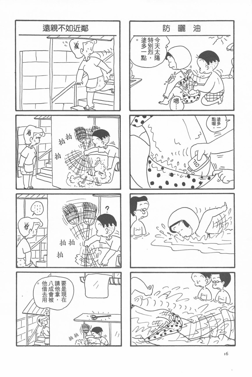 西瓜皮先生韩漫全集-第07话无删减无遮挡章节图片 
