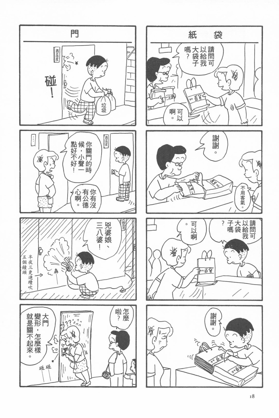 西瓜皮先生韩漫全集-第07话无删减无遮挡章节图片 