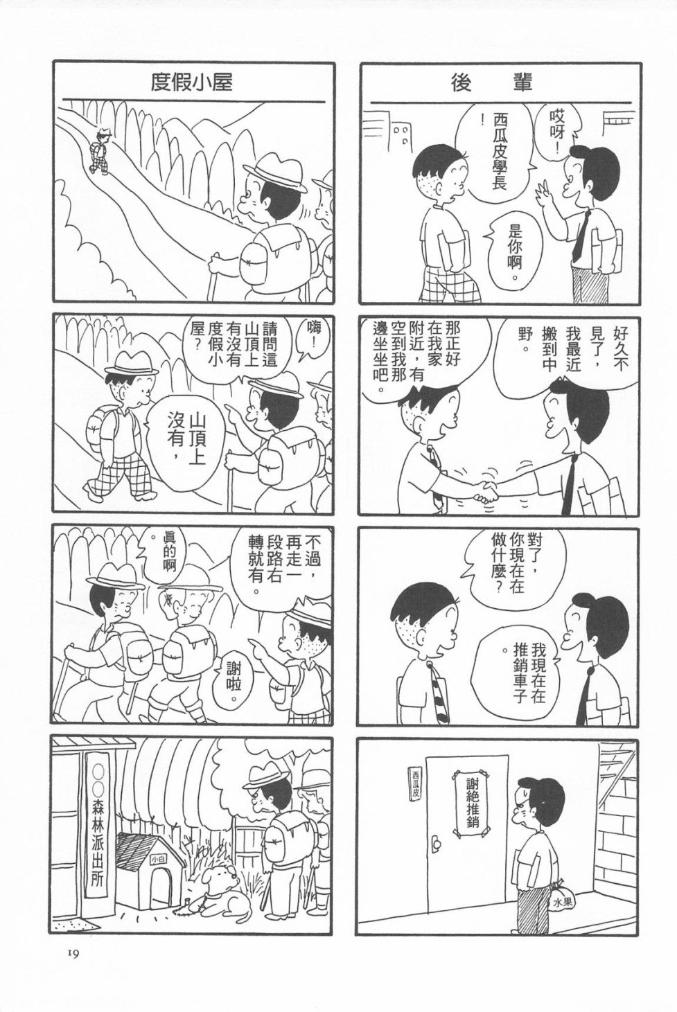 西瓜皮先生韩漫全集-第07话无删减无遮挡章节图片 
