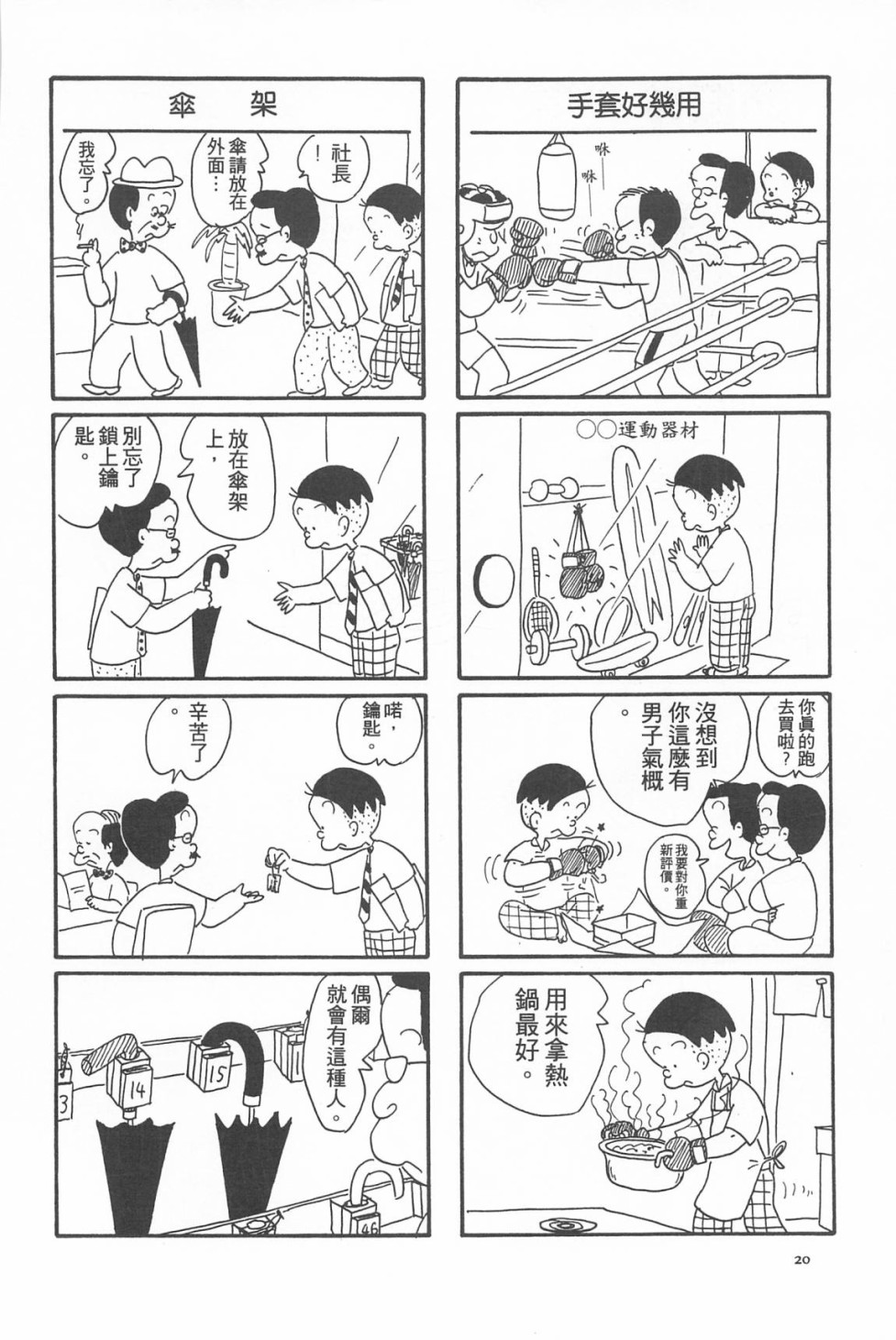 西瓜皮先生韩漫全集-第07话无删减无遮挡章节图片 