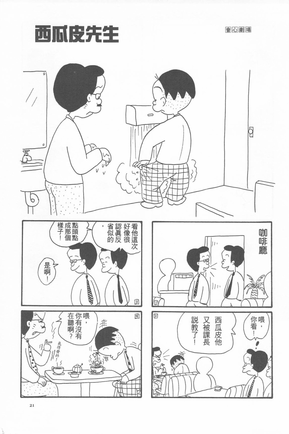 西瓜皮先生韩漫全集-第07话无删减无遮挡章节图片 