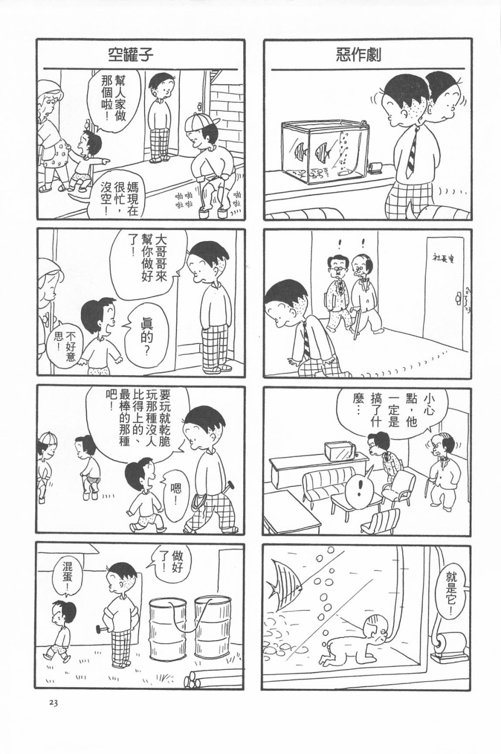 西瓜皮先生韩漫全集-第07话无删减无遮挡章节图片 