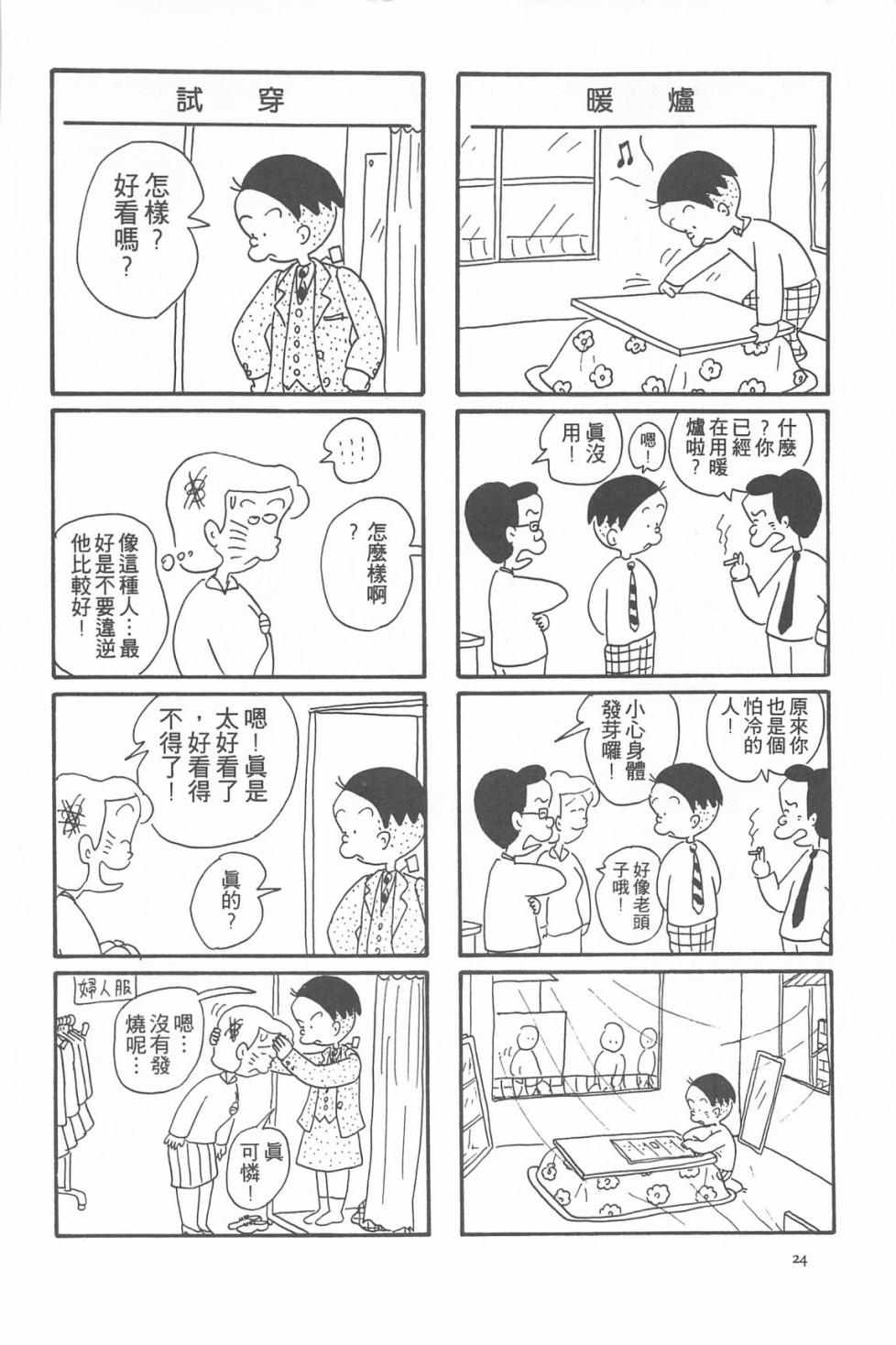 西瓜皮先生韩漫全集-第07话无删减无遮挡章节图片 