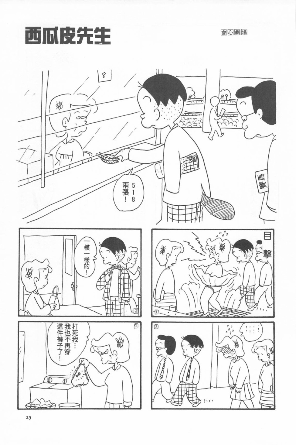 西瓜皮先生韩漫全集-第07话无删减无遮挡章节图片 