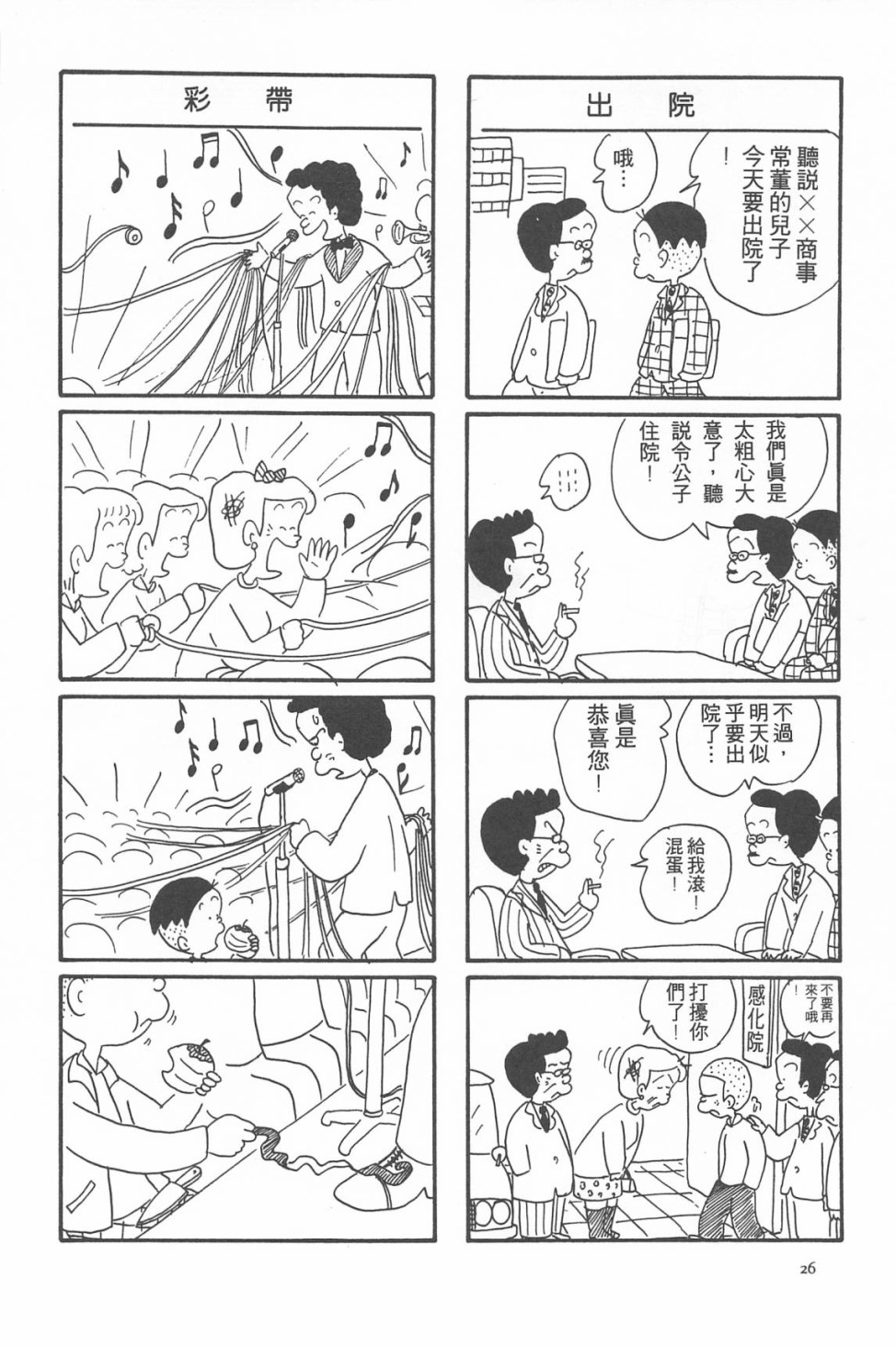 西瓜皮先生韩漫全集-第07话无删减无遮挡章节图片 