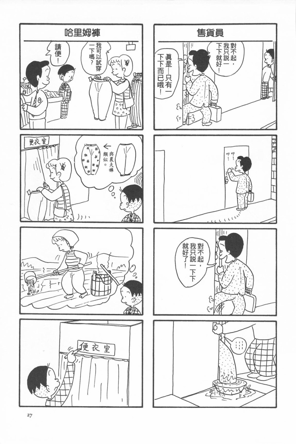西瓜皮先生韩漫全集-第07话无删减无遮挡章节图片 