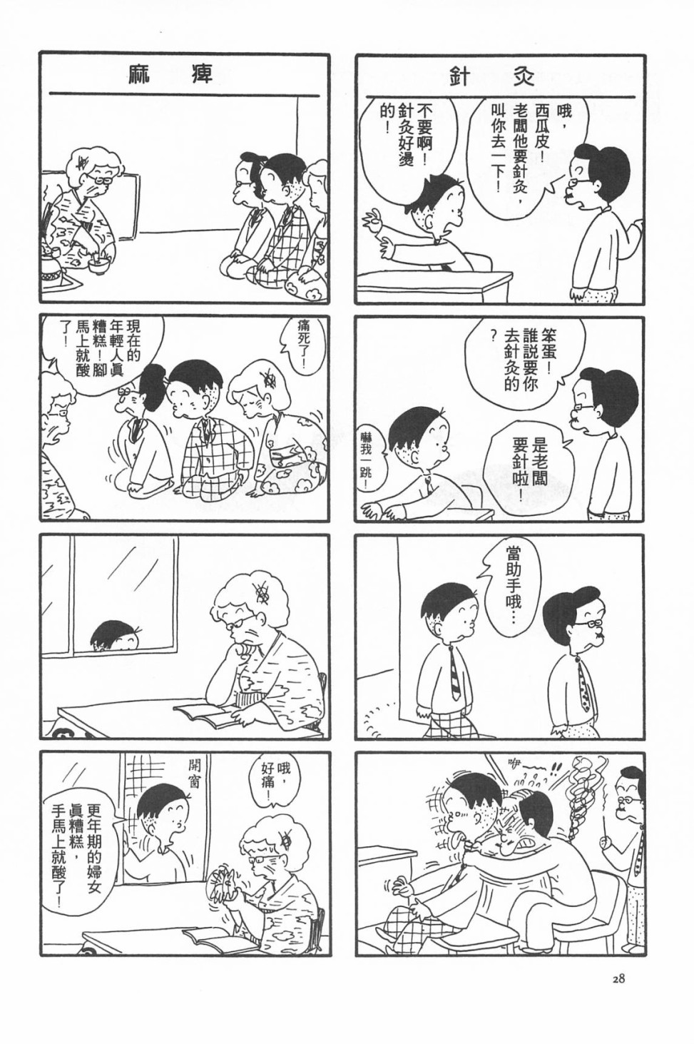 西瓜皮先生韩漫全集-第07话无删减无遮挡章节图片 
