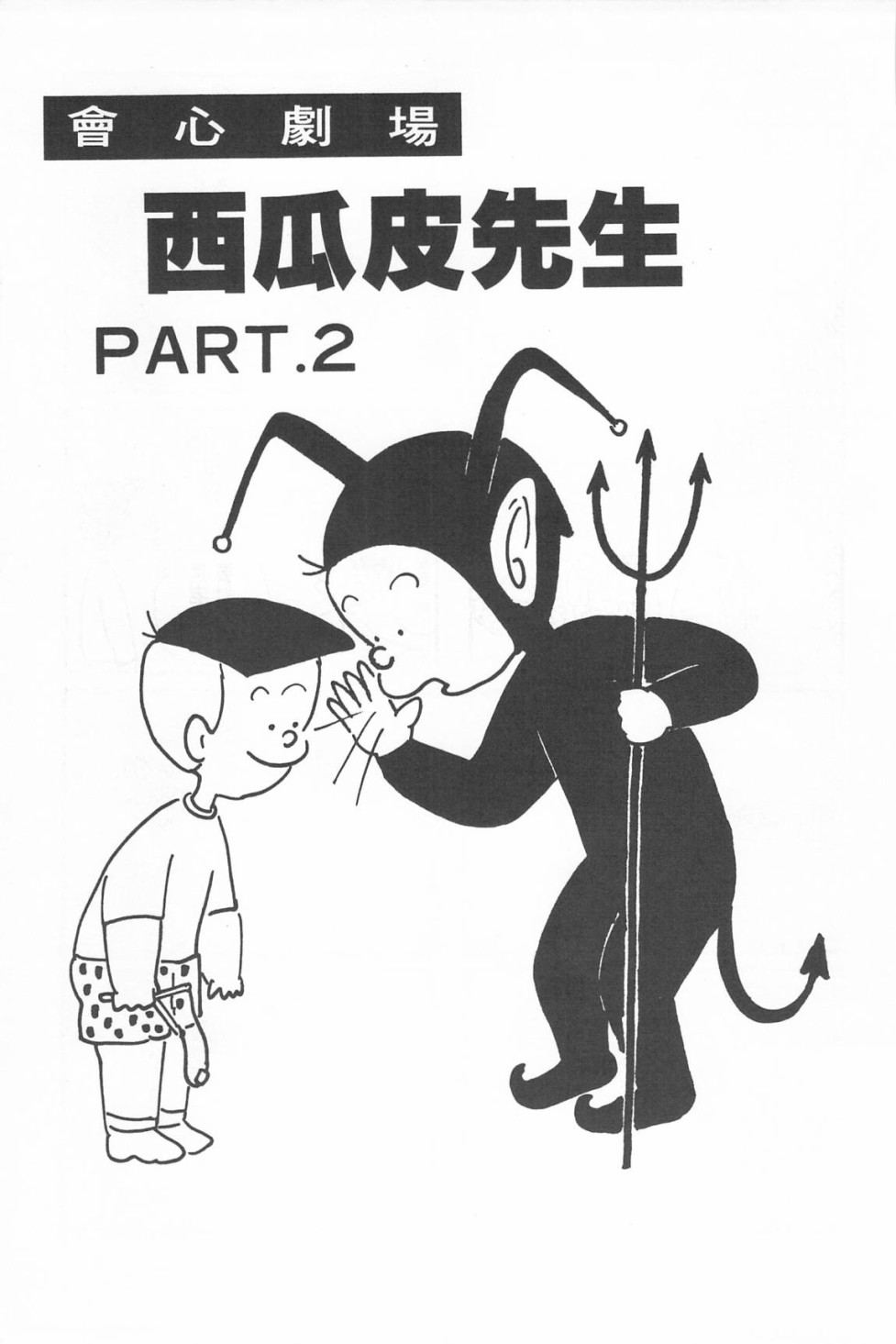 西瓜皮先生韩漫全集-第07话无删减无遮挡章节图片 