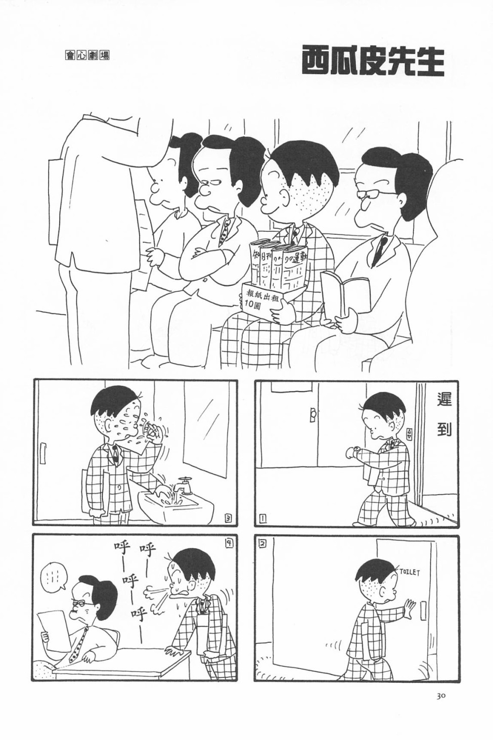 西瓜皮先生韩漫全集-第07话无删减无遮挡章节图片 