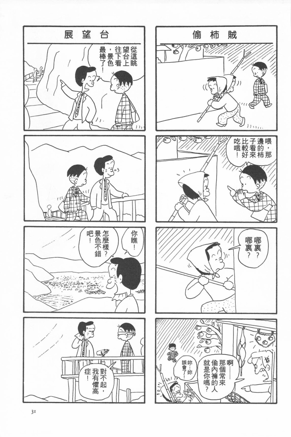 西瓜皮先生韩漫全集-第07话无删减无遮挡章节图片 