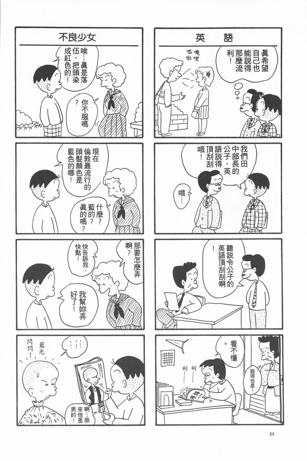 西瓜皮先生韩漫全集-第07话无删减无遮挡章节图片 