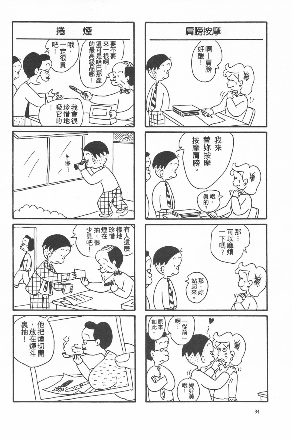 西瓜皮先生韩漫全集-第07话无删减无遮挡章节图片 