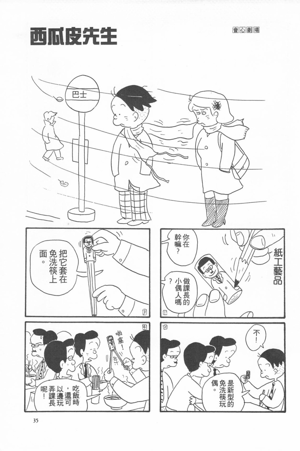 西瓜皮先生韩漫全集-第07话无删减无遮挡章节图片 