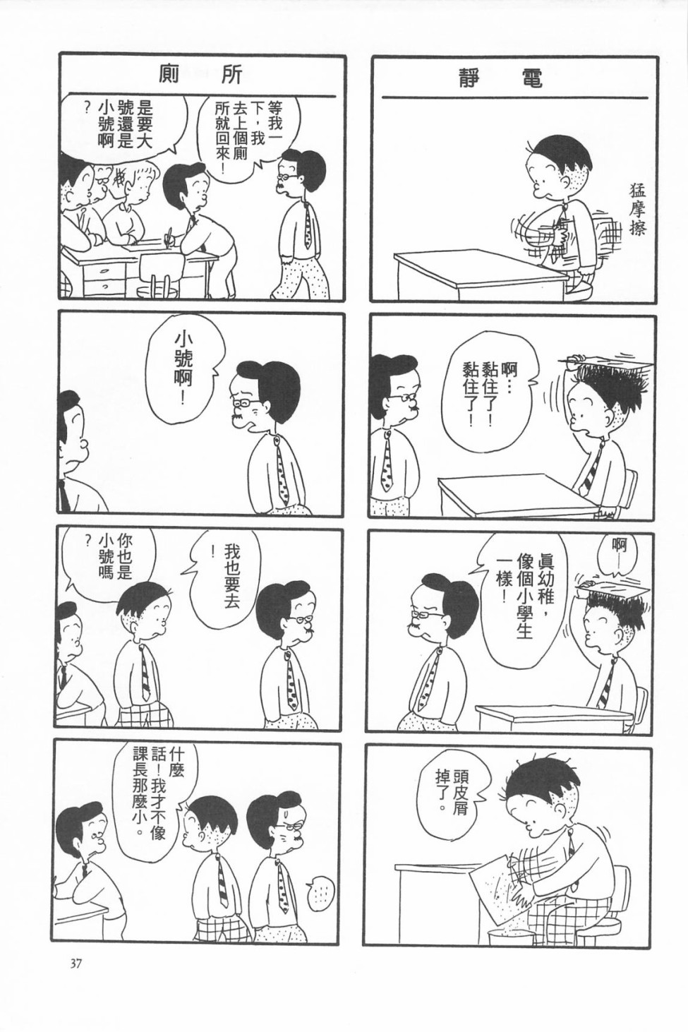 西瓜皮先生韩漫全集-第07话无删减无遮挡章节图片 