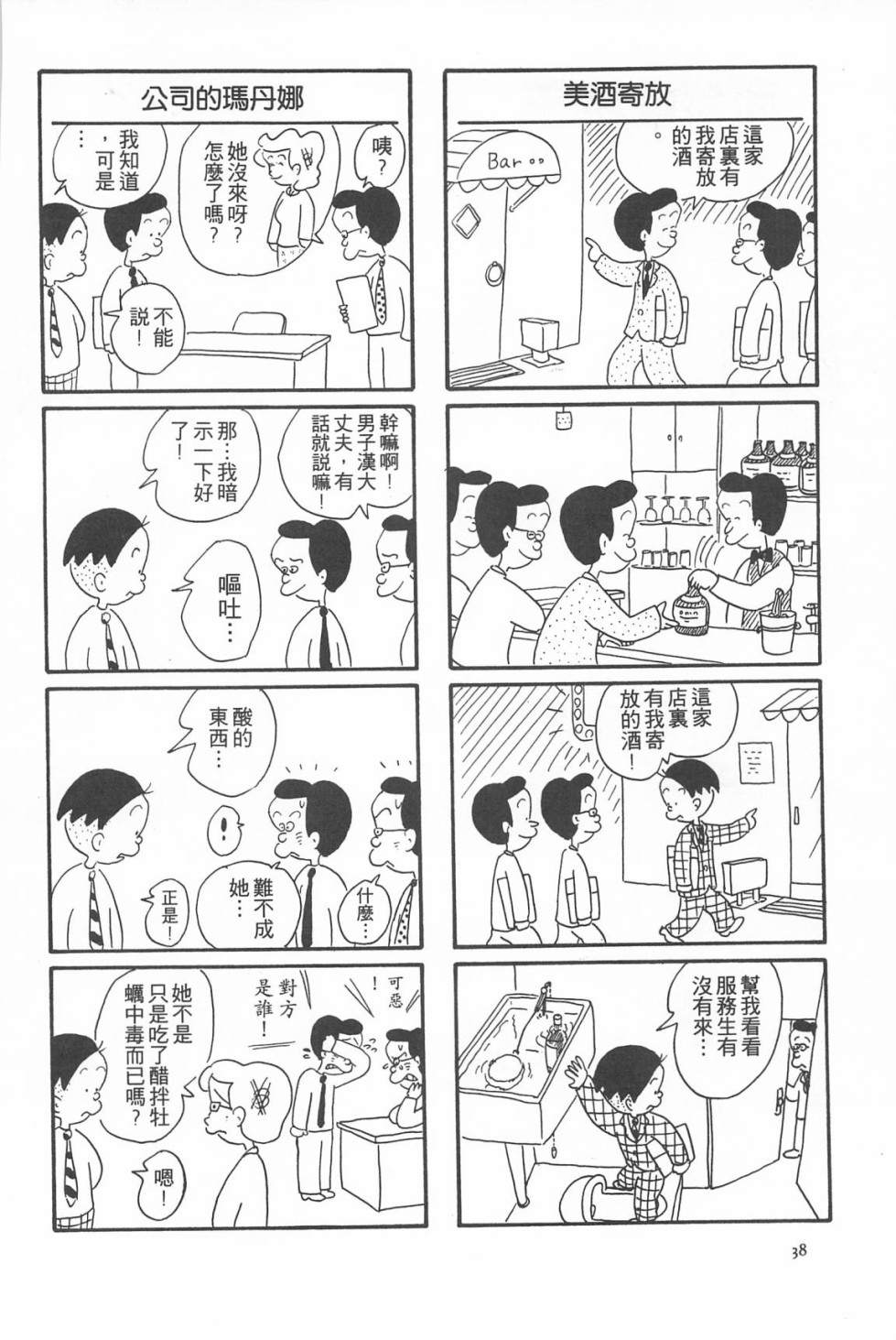 西瓜皮先生韩漫全集-第07话无删减无遮挡章节图片 