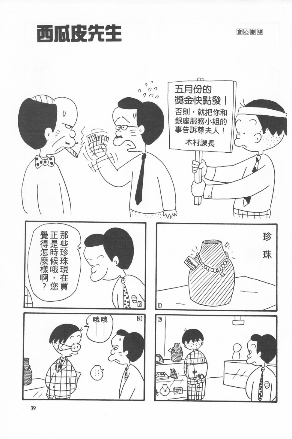 西瓜皮先生韩漫全集-第07话无删减无遮挡章节图片 