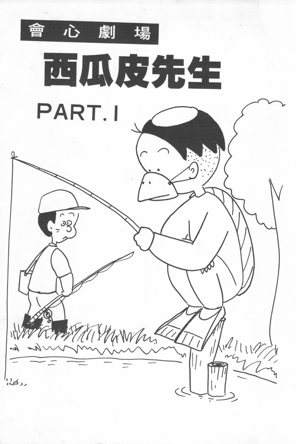 西瓜皮先生韩漫全集-第07话无删减无遮挡章节图片 