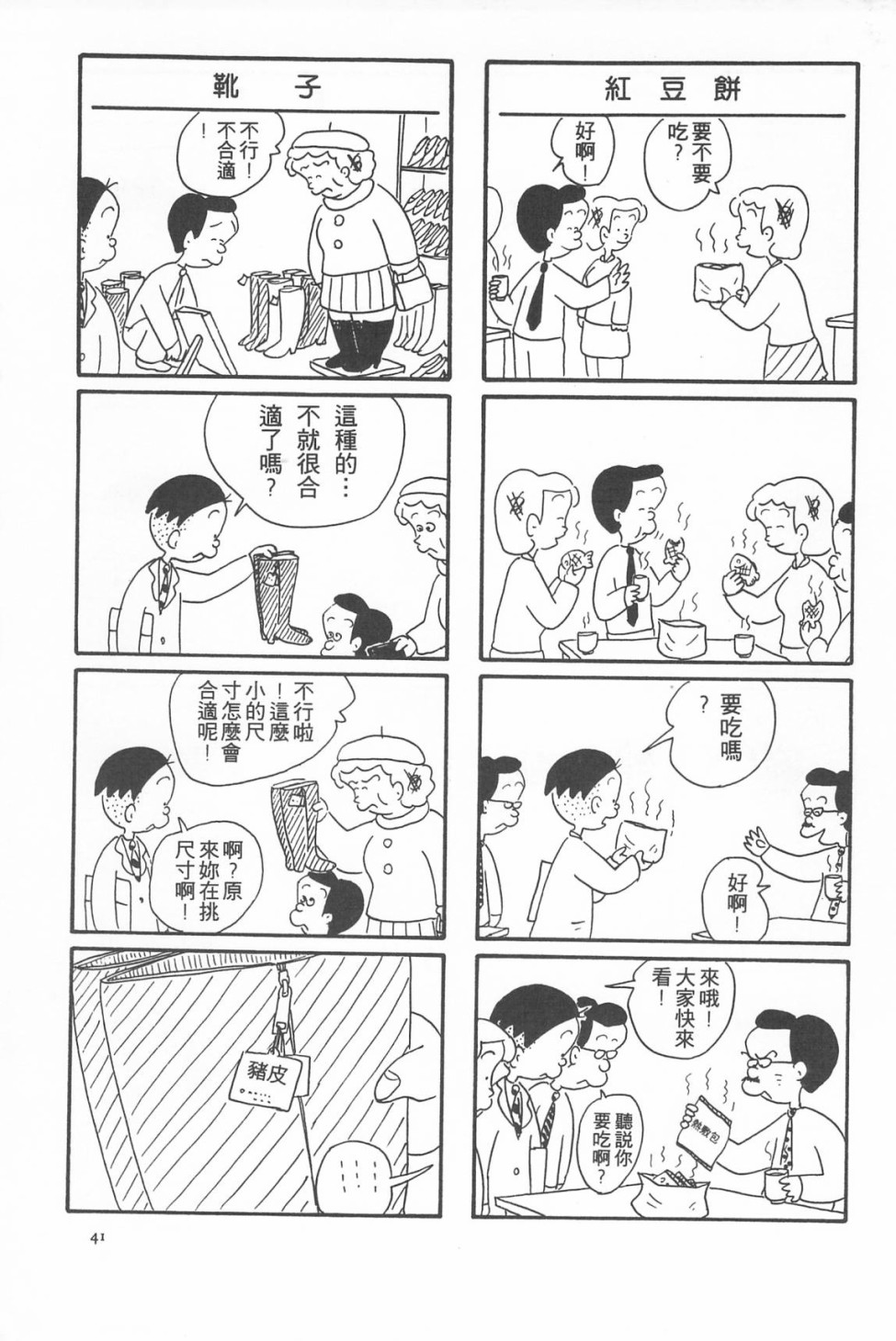 西瓜皮先生韩漫全集-第07话无删减无遮挡章节图片 
