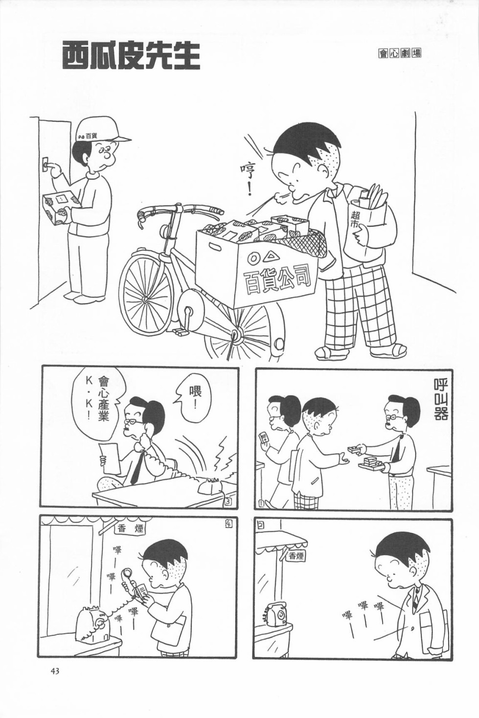西瓜皮先生韩漫全集-第07话无删减无遮挡章节图片 