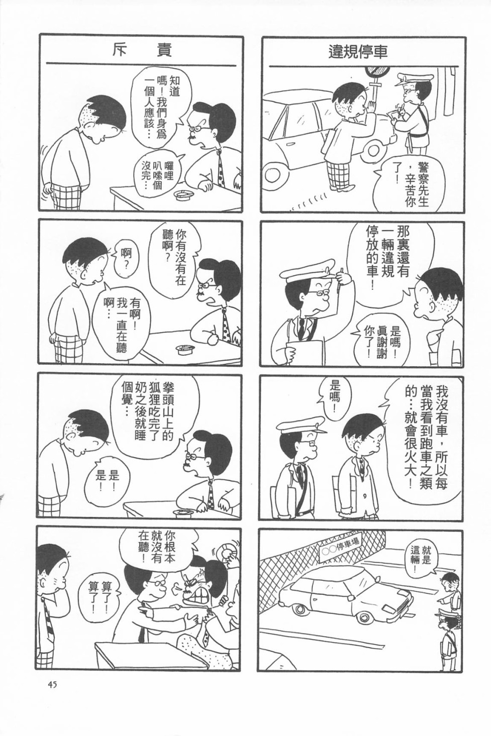 西瓜皮先生韩漫全集-第07话无删减无遮挡章节图片 