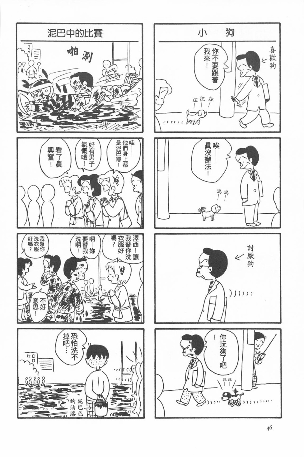 西瓜皮先生韩漫全集-第07话无删减无遮挡章节图片 