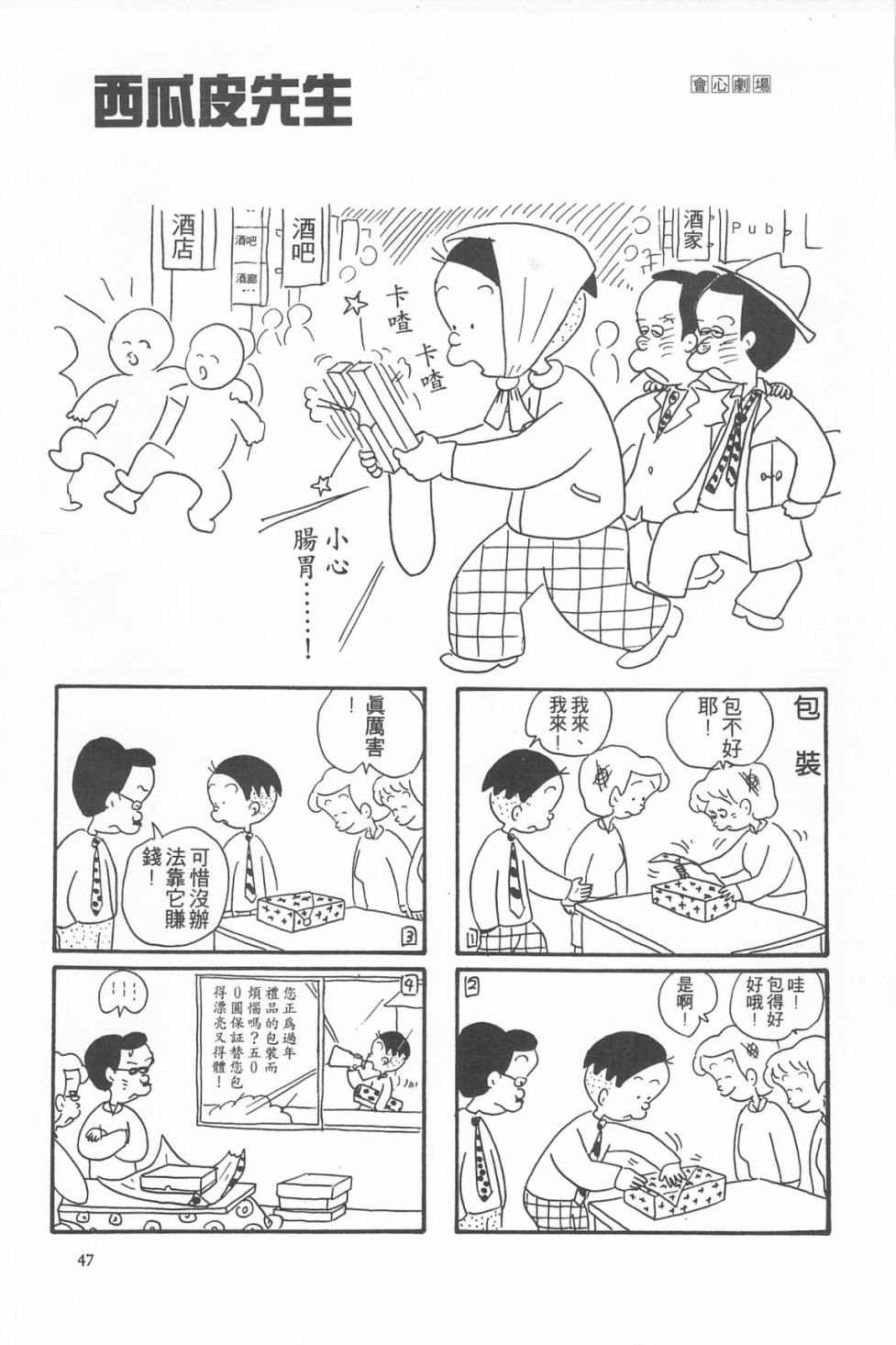 西瓜皮先生韩漫全集-第07话无删减无遮挡章节图片 