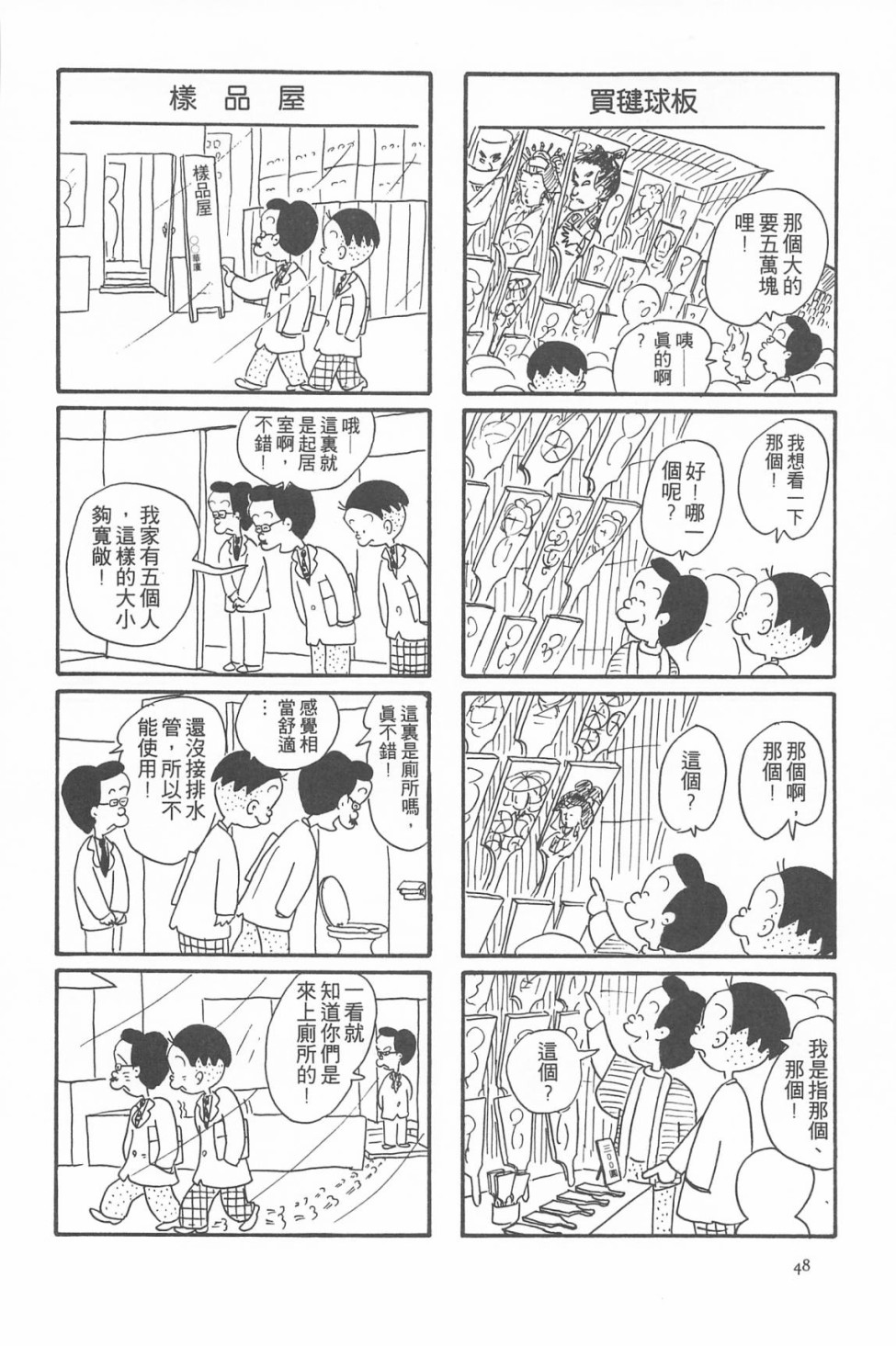 西瓜皮先生韩漫全集-第07话无删减无遮挡章节图片 