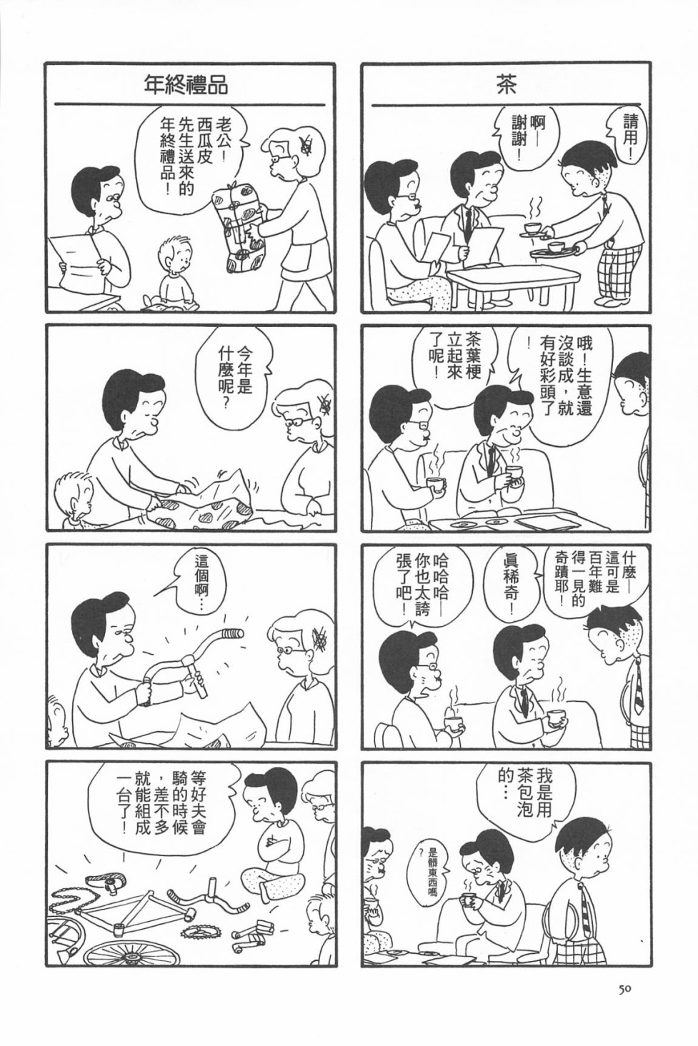 西瓜皮先生韩漫全集-第07话无删减无遮挡章节图片 