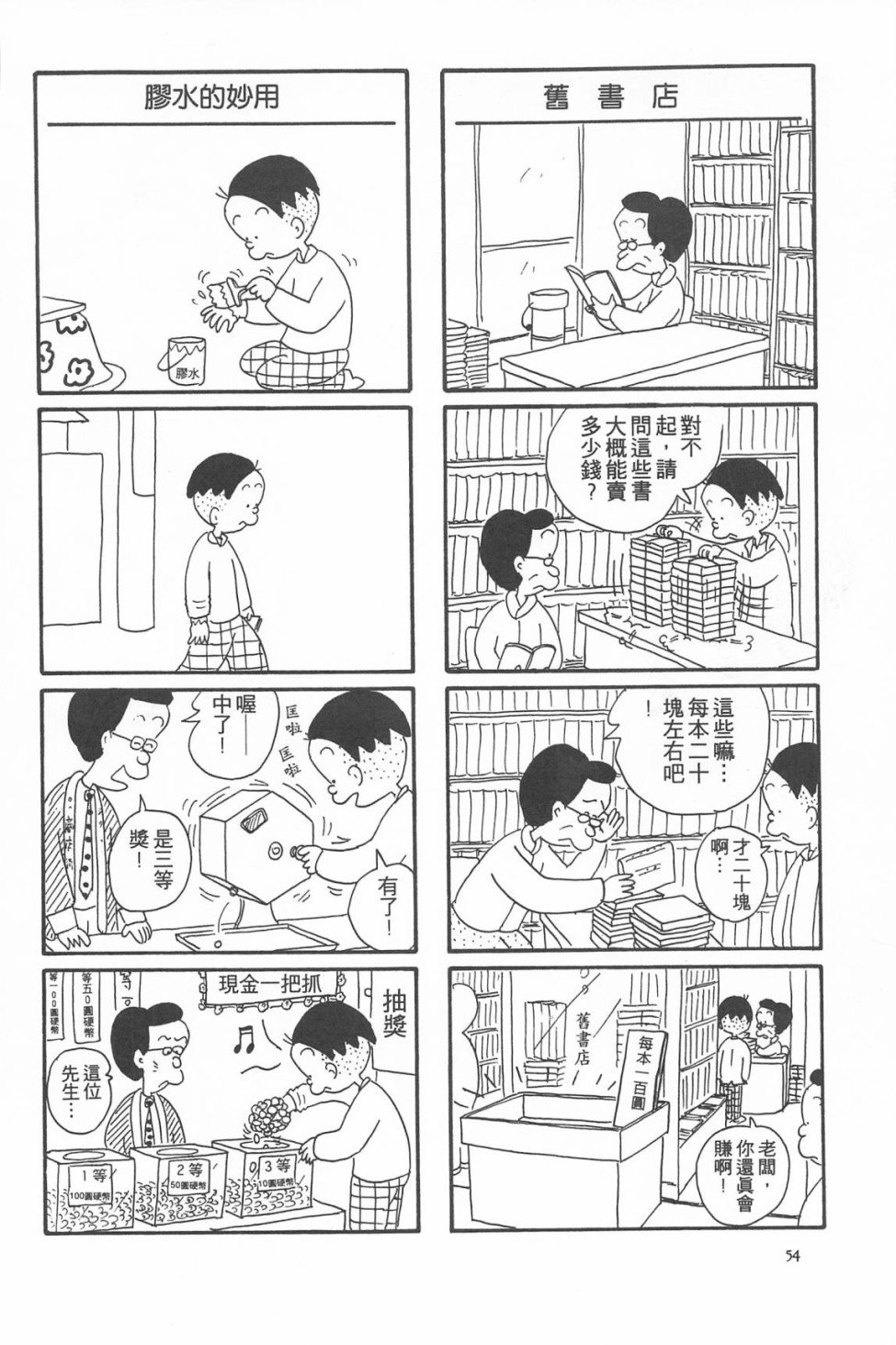 西瓜皮先生韩漫全集-第07话无删减无遮挡章节图片 
