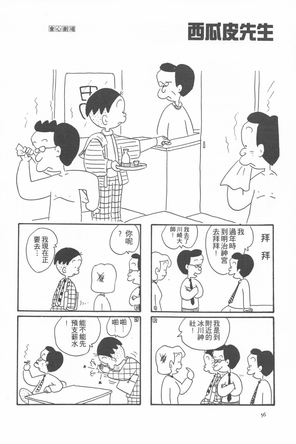 西瓜皮先生韩漫全集-第07话无删减无遮挡章节图片 