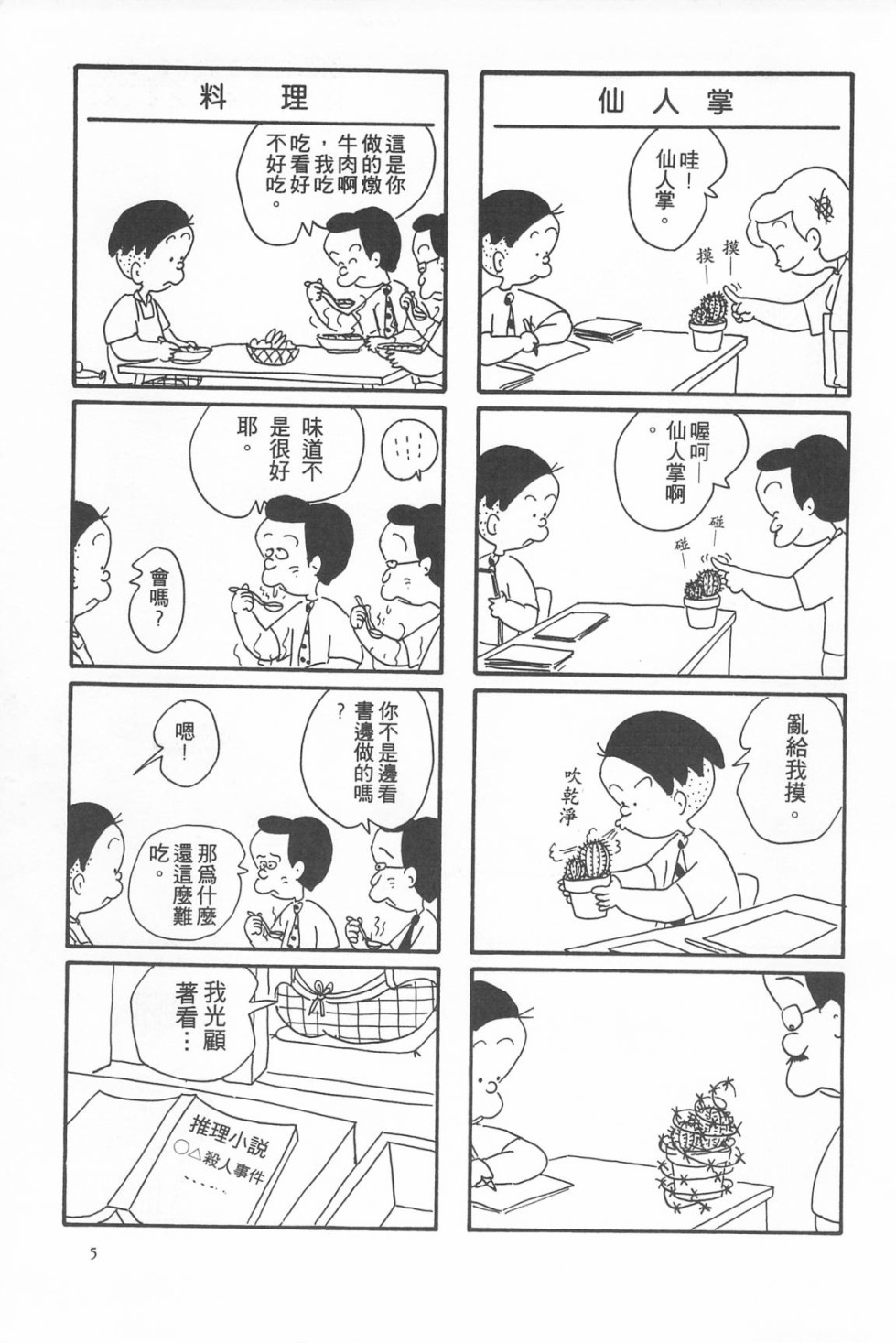 西瓜皮先生韩漫全集-第07话无删减无遮挡章节图片 