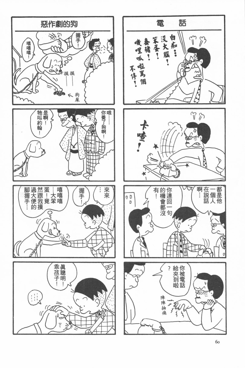 西瓜皮先生韩漫全集-第07话无删减无遮挡章节图片 