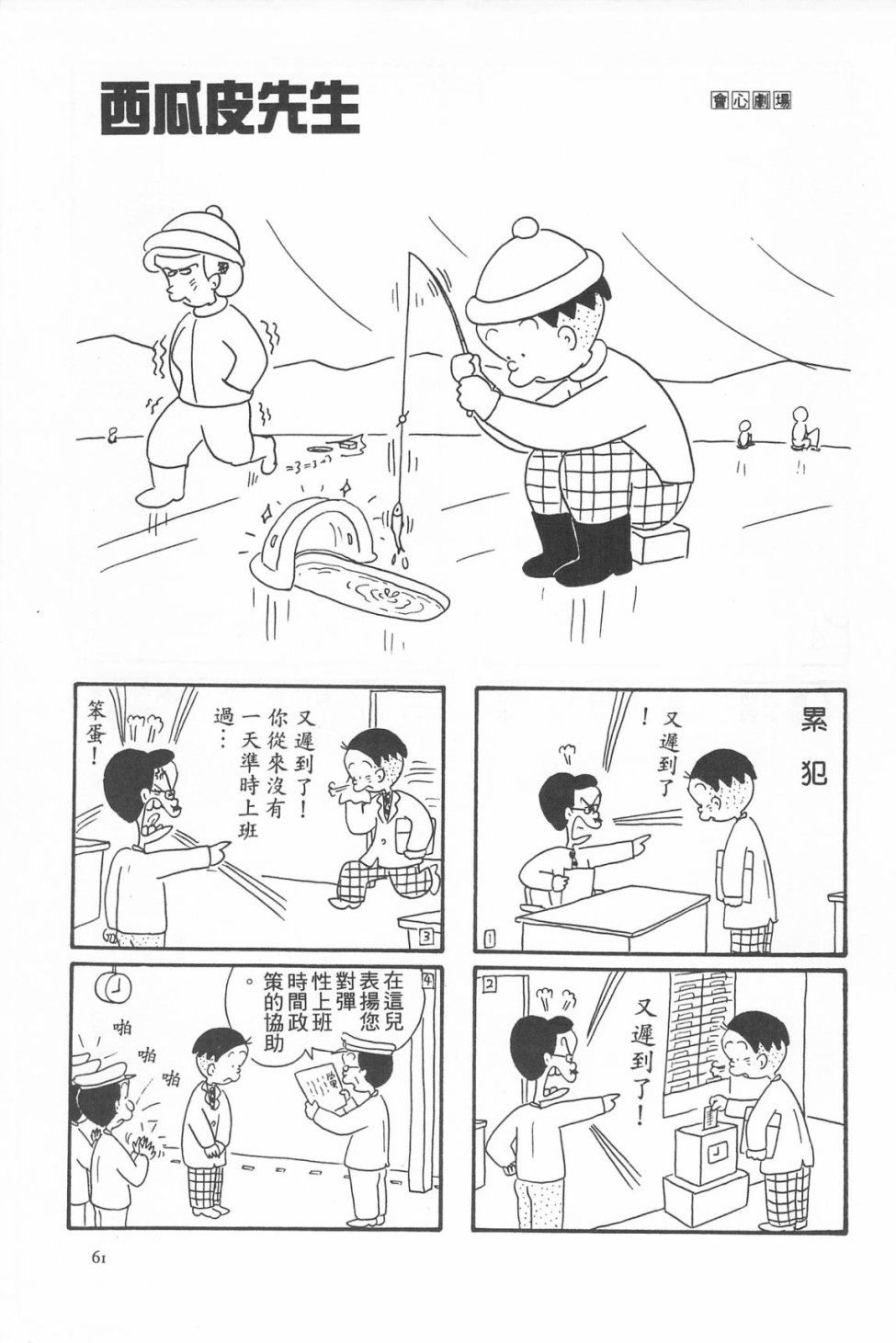 西瓜皮先生韩漫全集-第07话无删减无遮挡章节图片 