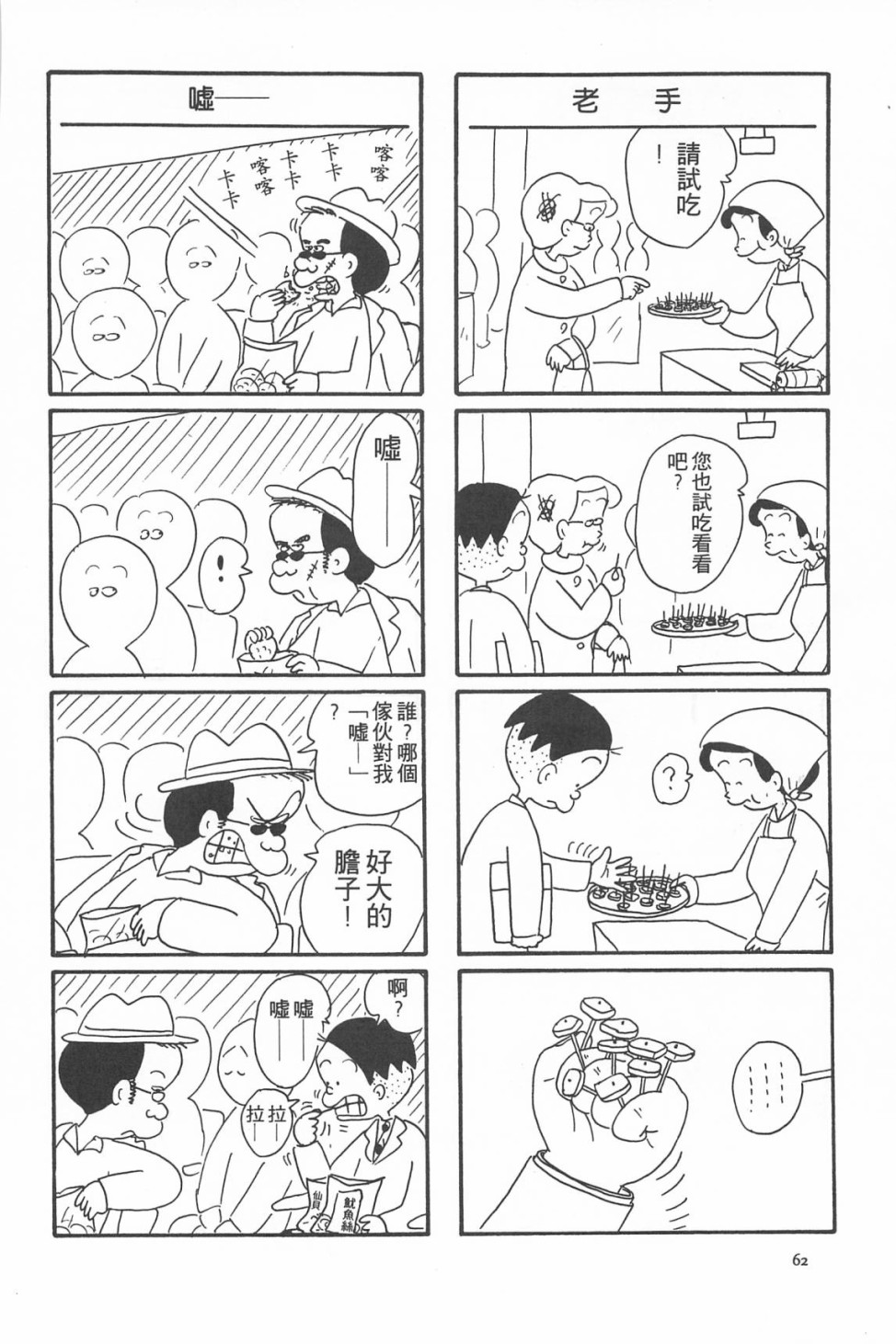 西瓜皮先生韩漫全集-第07话无删减无遮挡章节图片 