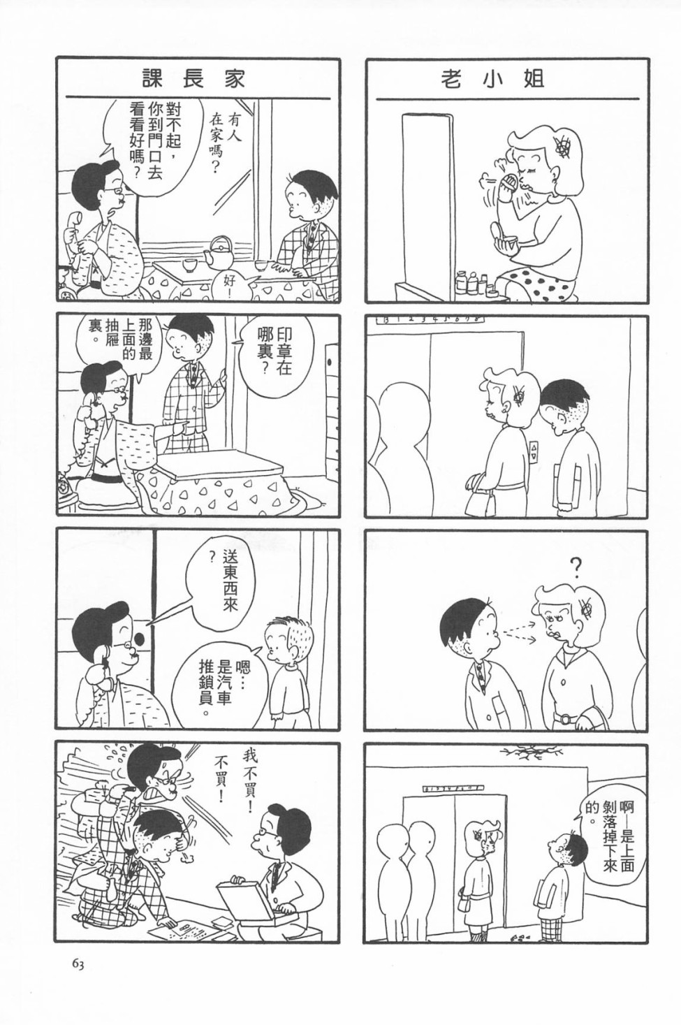 西瓜皮先生韩漫全集-第07话无删减无遮挡章节图片 