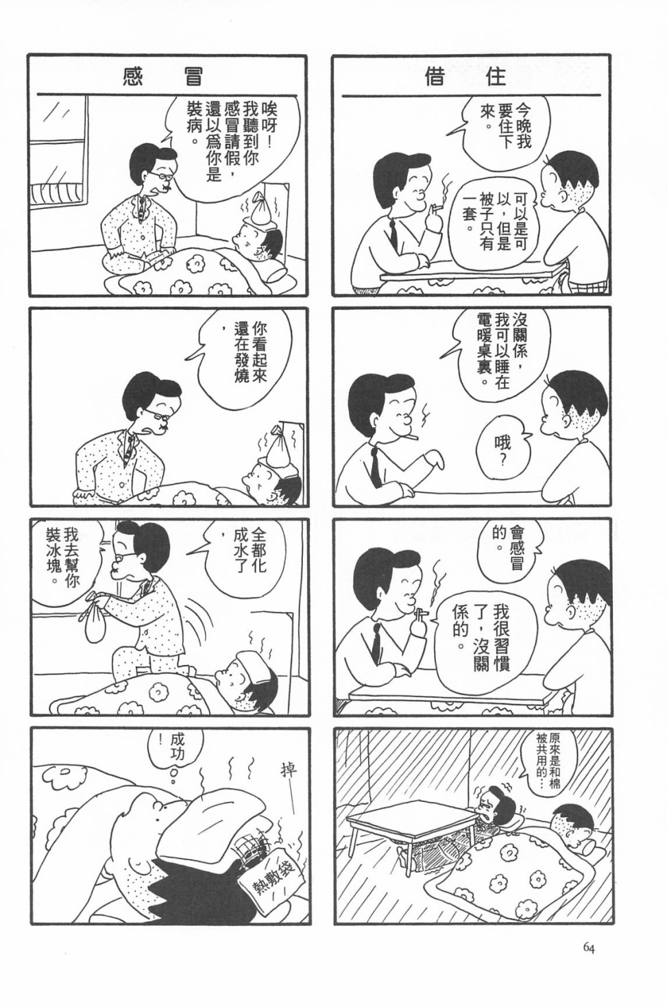 西瓜皮先生韩漫全集-第07话无删减无遮挡章节图片 