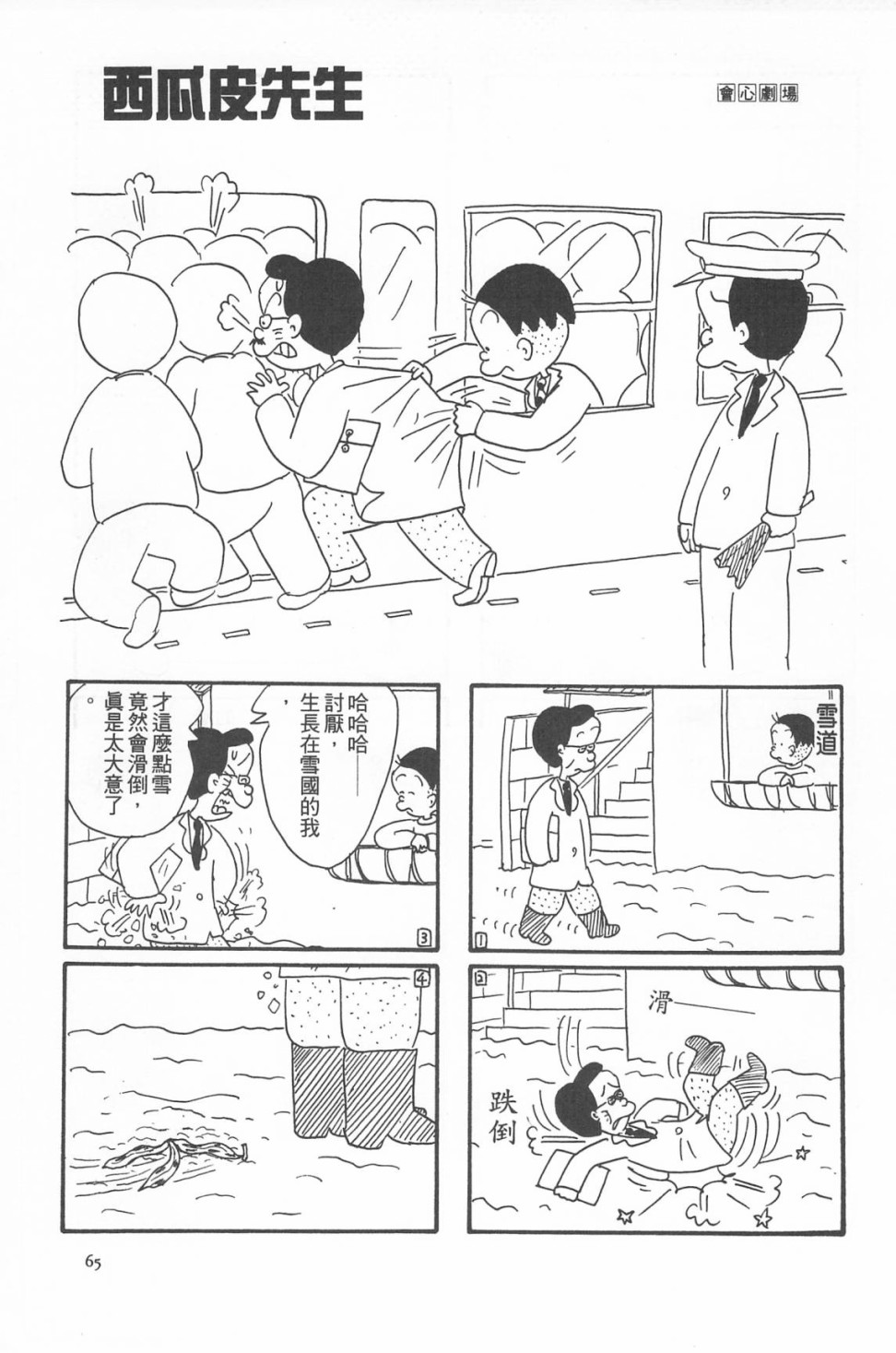 西瓜皮先生韩漫全集-第07话无删减无遮挡章节图片 