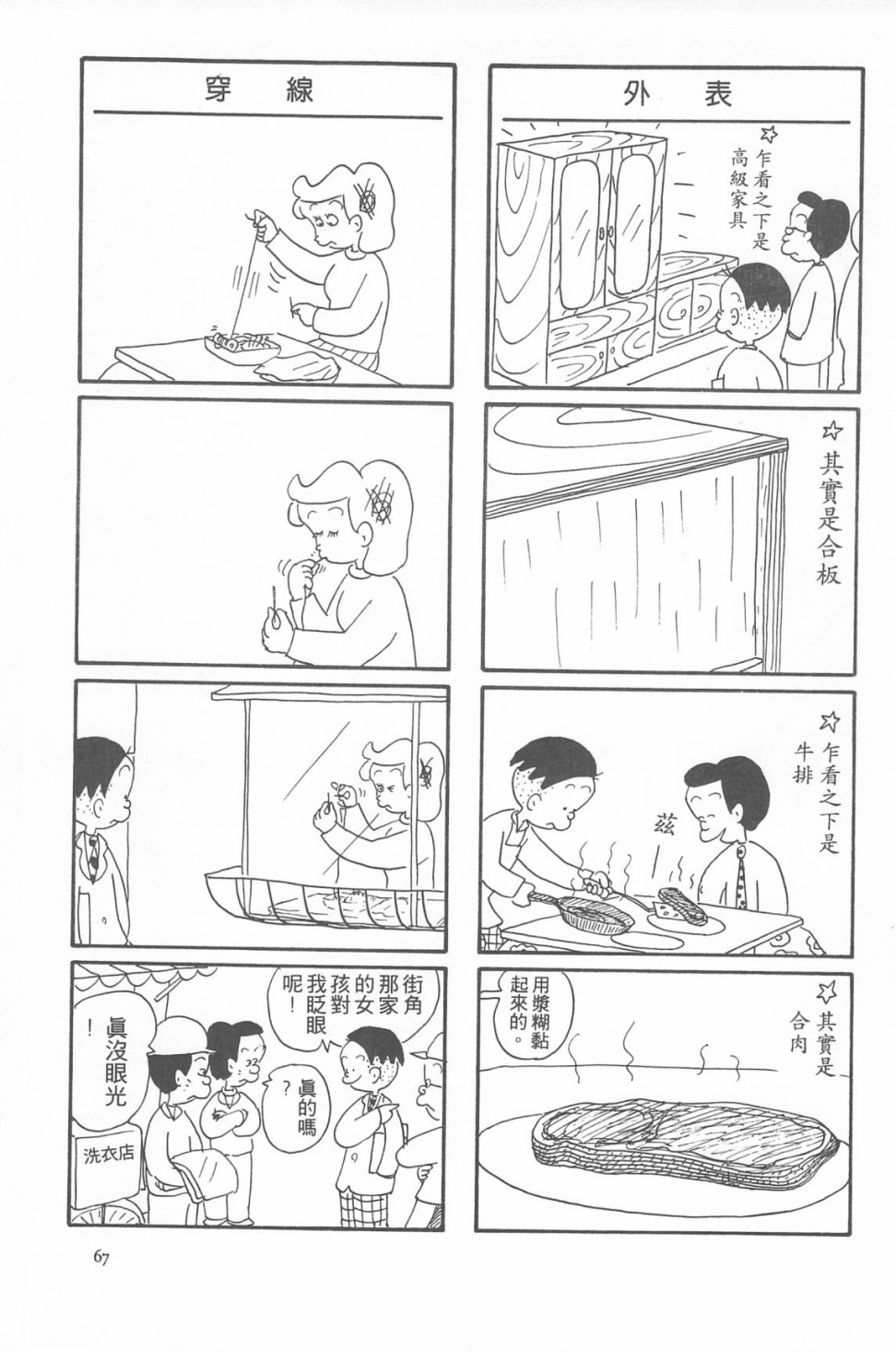 西瓜皮先生韩漫全集-第07话无删减无遮挡章节图片 